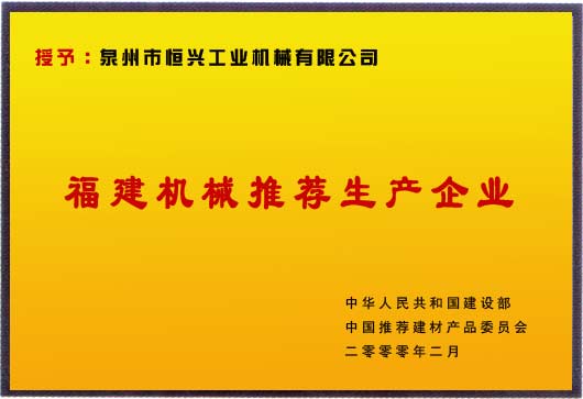 福建機械推薦生產(chǎn)企業(yè)