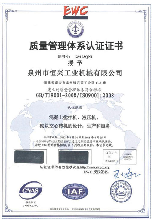 ISO9001質(zhì)量體系認(rèn)證證書