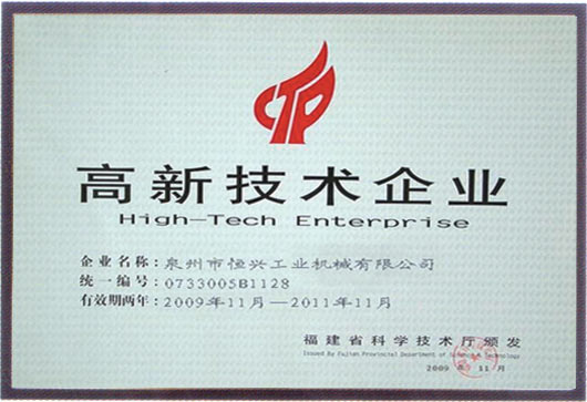2009年福建高新技術(shù)企業(yè)