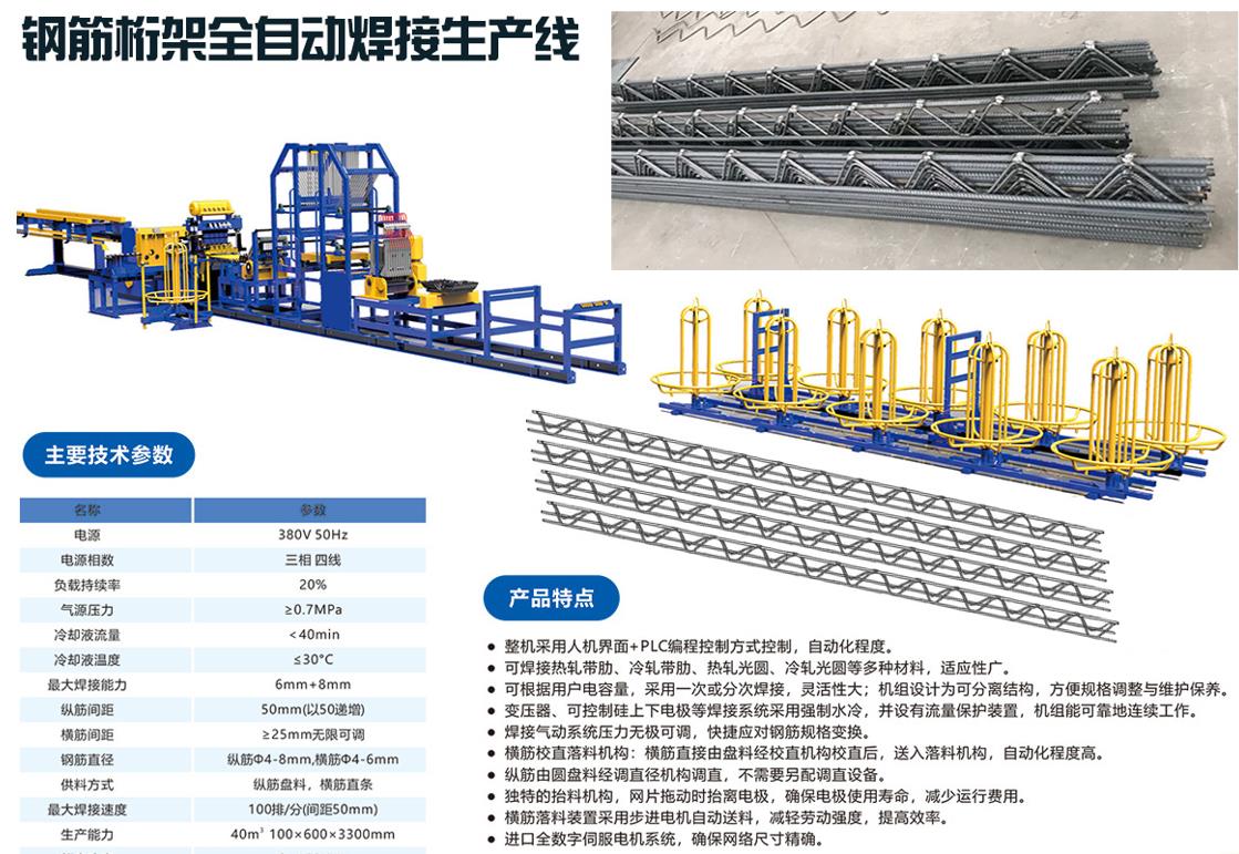 鋼筋桁架焊接機(jī)