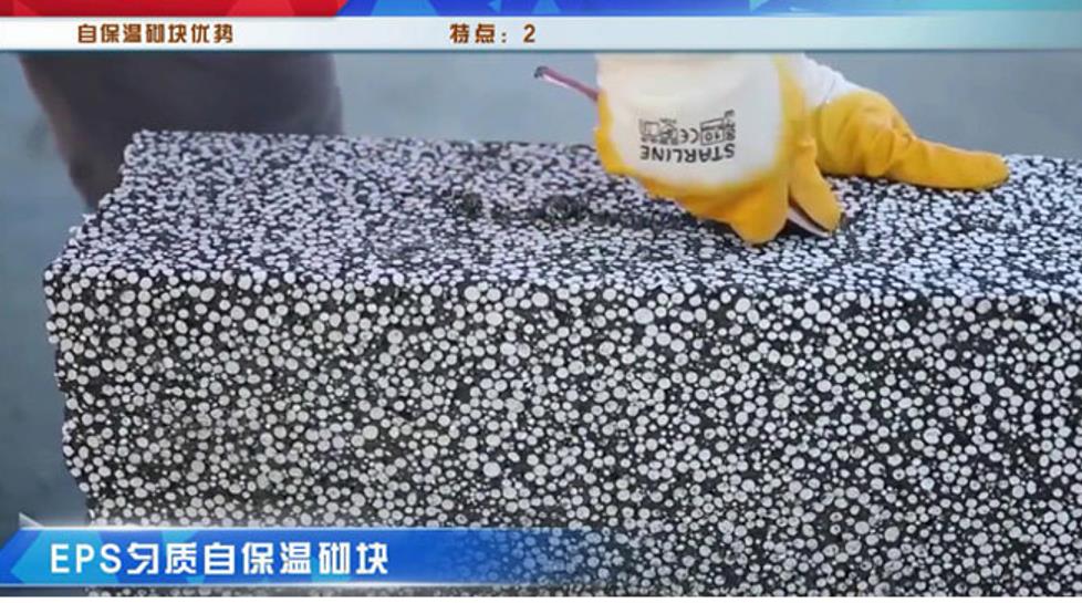 什么是勻質(zhì)自保溫砌塊